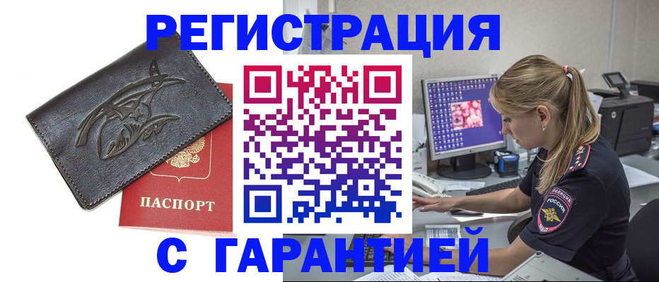 прописка ребенка в Энгельсе