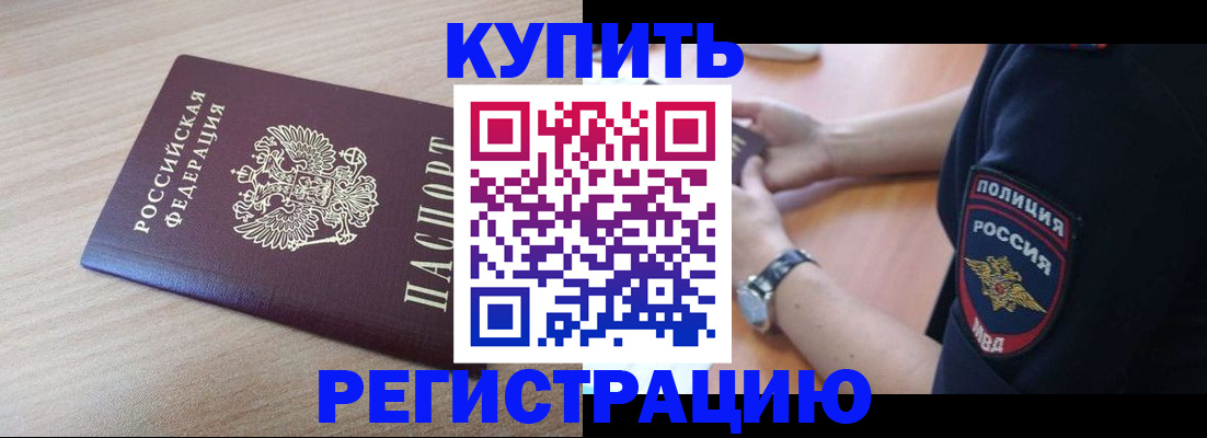 прописка законно в Энгельсе