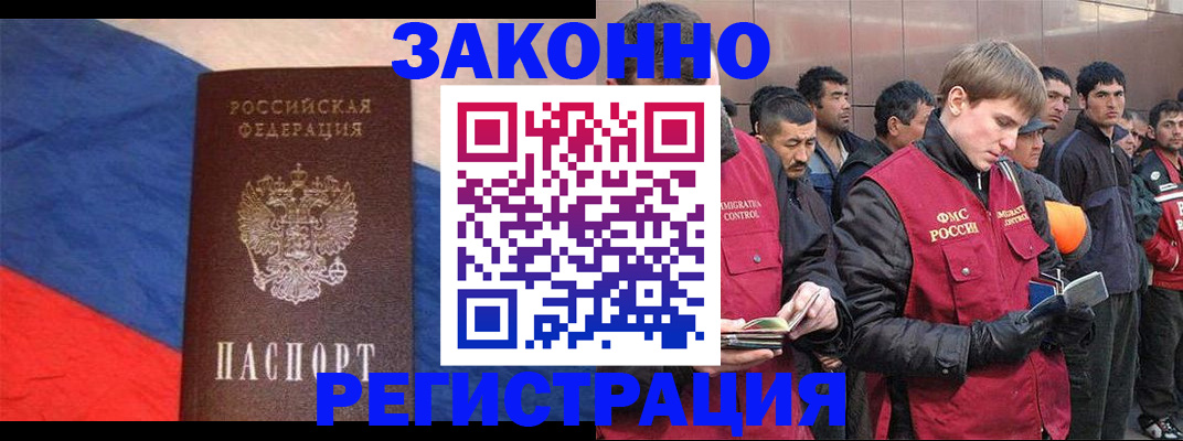 временная прописка в Энгельсе