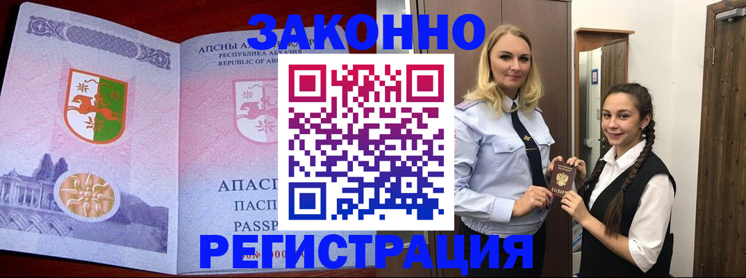 временная регистрация собственник в Энгельсе